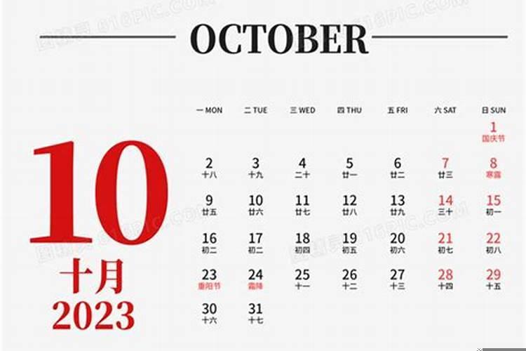 2025年十月二十三日是什么日子