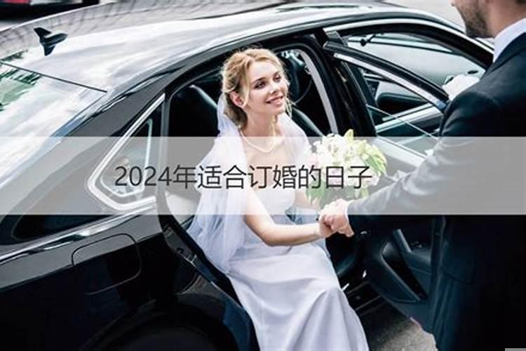 这个月适合订婚的好日子