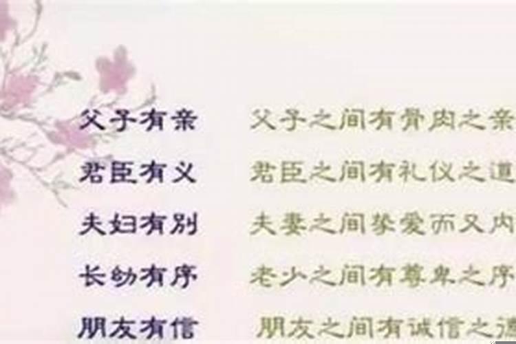 人伦之始五伦之首