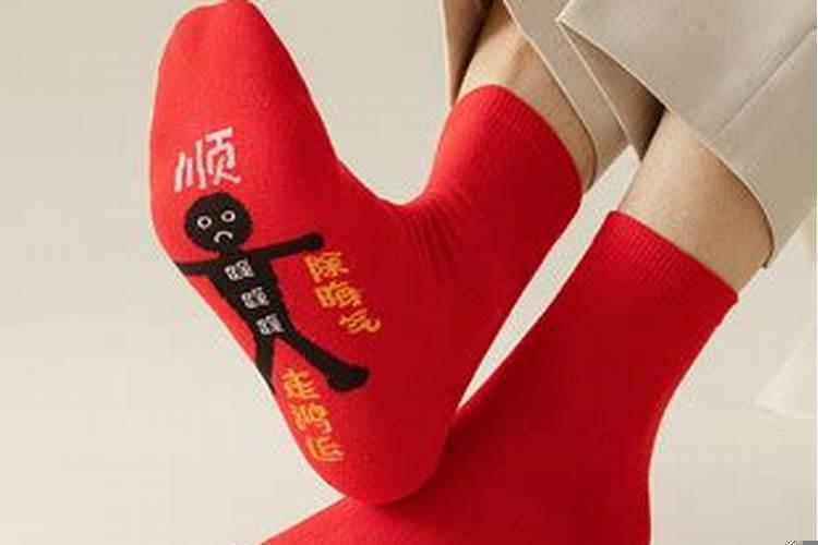 结婚礼物送踩小人的红袜子可以吗