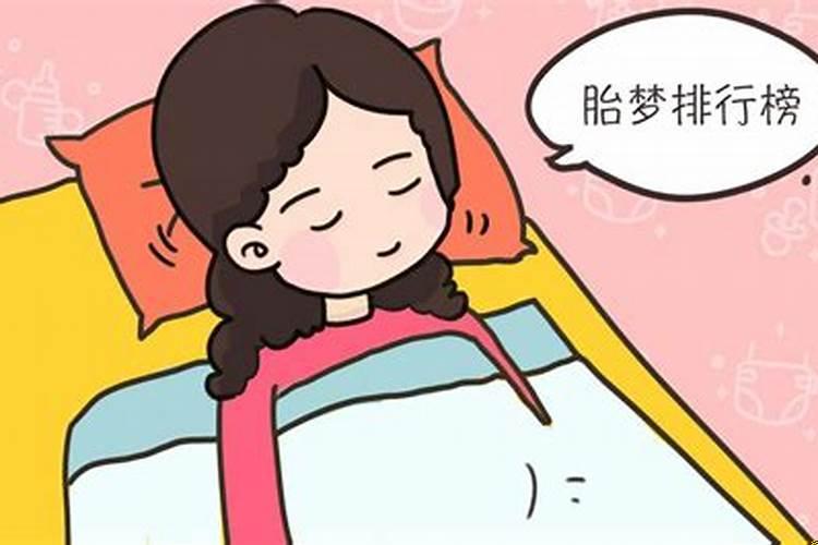 怀男孩都做什么胎梦