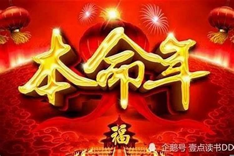 本命年交运好不好
