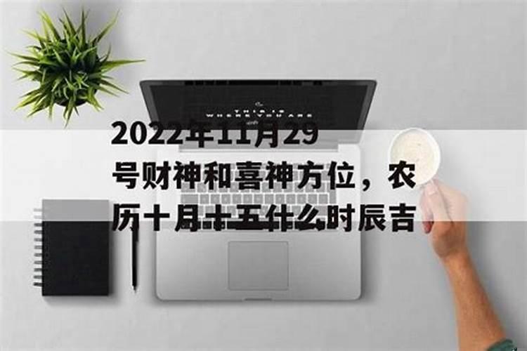 2025年10月11日财神方位