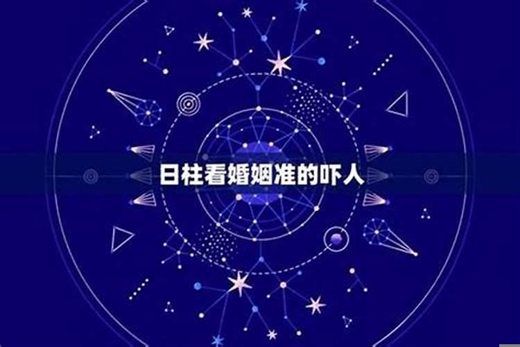 八字婚姻合不合