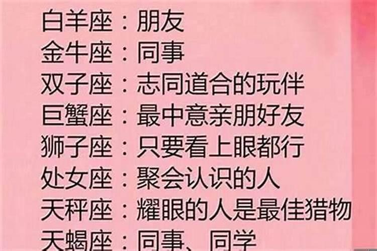 最笨的三个星座