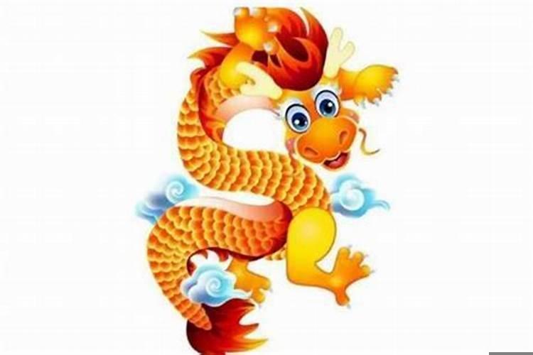 属龙的本命年是哪一年