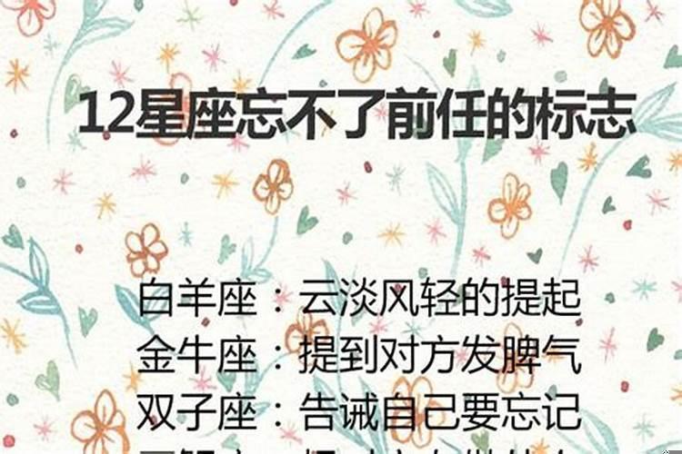白羊座忘不了前任的标志是什么