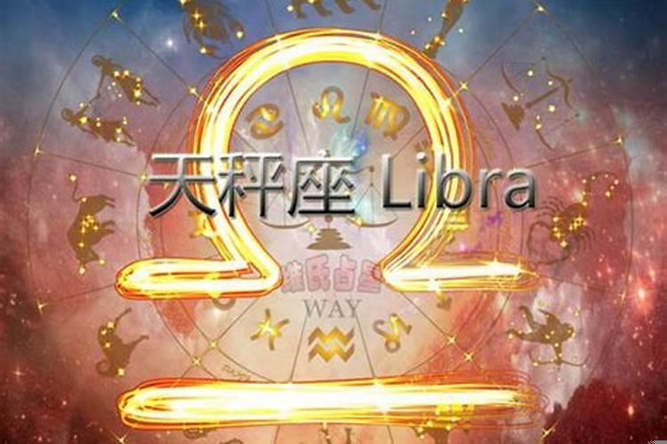 6月30日天秤座运势
