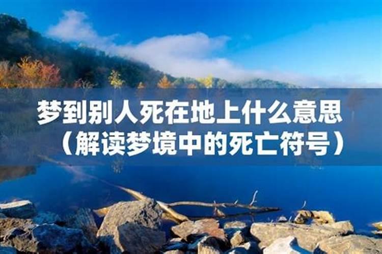 光做死人的梦