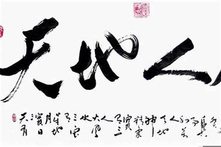 天时地利人和什么意思污