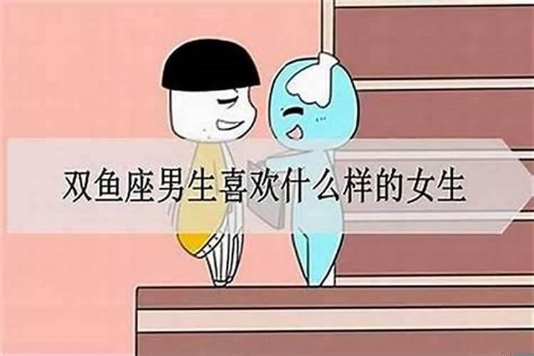 如何撩到双鱼座