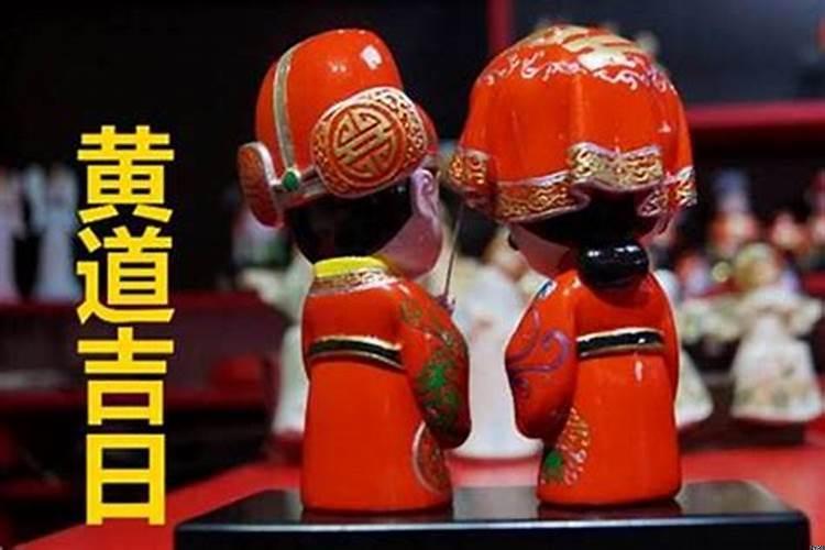 黄道吉日不适合结婚