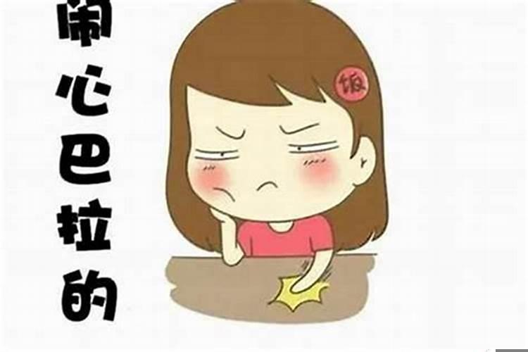 霉运连连做什么都不顺