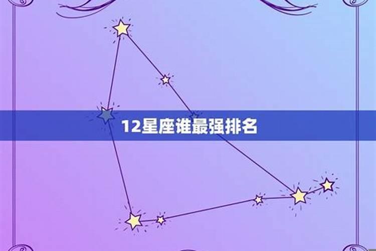 实力最强大的星座男
