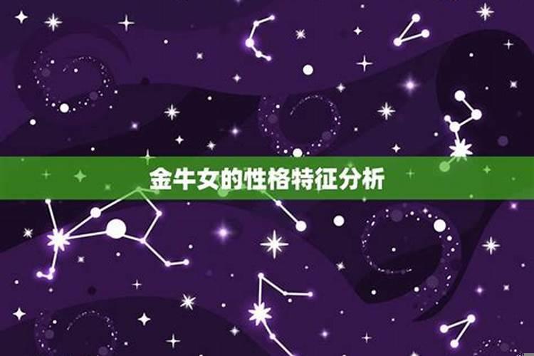 能征服金牛女的星座