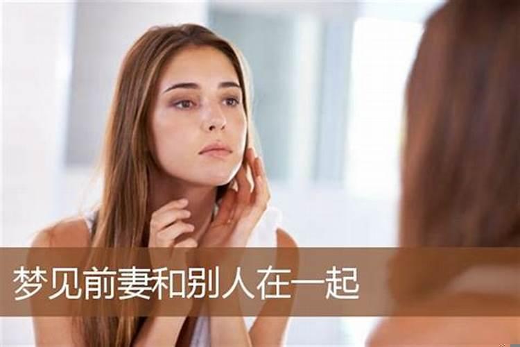 梦见前妻不理我就走了