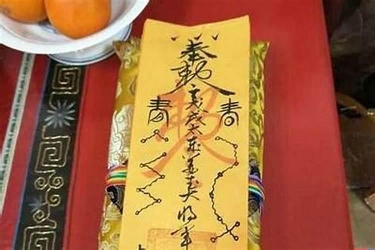 太岁符烧的时候说什么