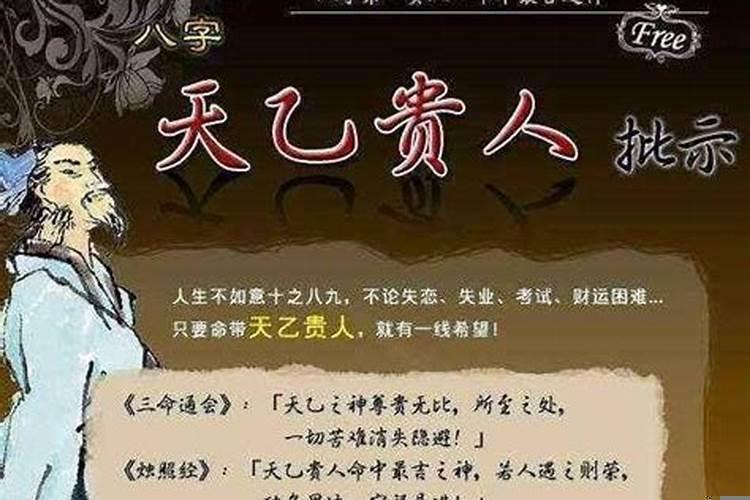 己的天乙贵人是什么