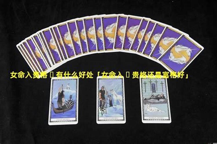 命里含贵格是什么意思