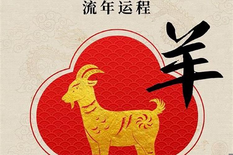 91年羊11月份运势