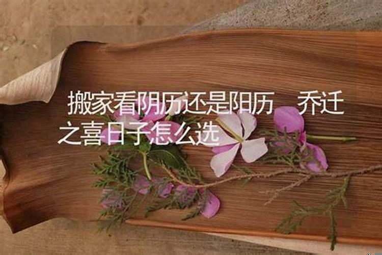 乔迁之喜哪天最好