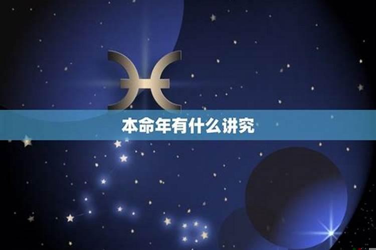 什么叫本命年的意思