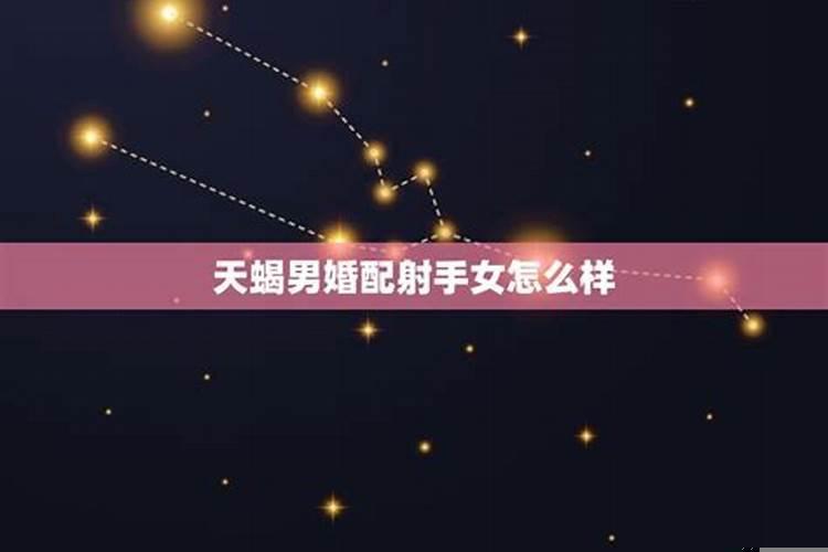 与天蝎男交往的技巧
