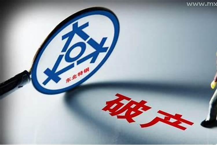 梦见自己公司破产什么意思