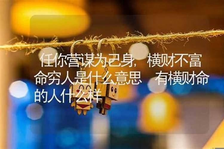 穷人不是穷命是什么意思