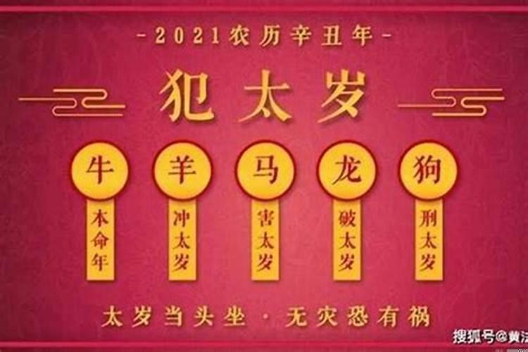 2022年犯太岁严重的生肖