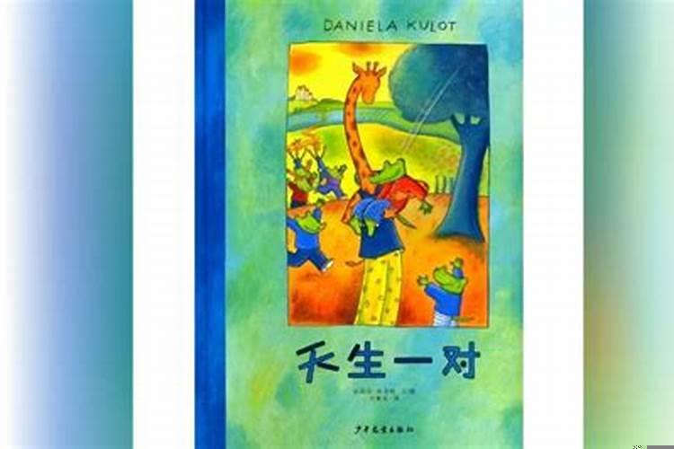 牛蛇天生一对，猪羊本是一家