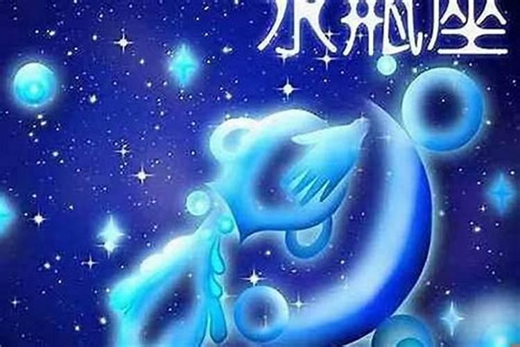 水瓶座是一个什么样的星座