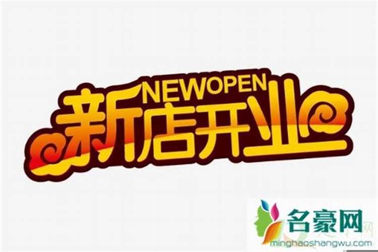 2031年5月黄道吉日