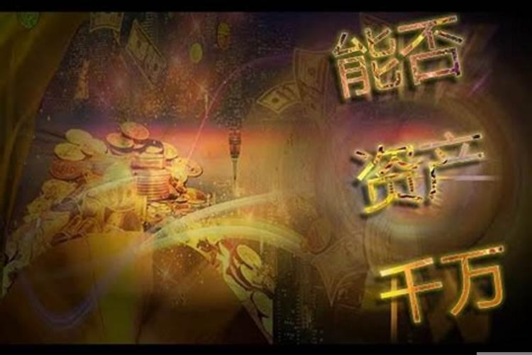 八字看财富等级十二级实例