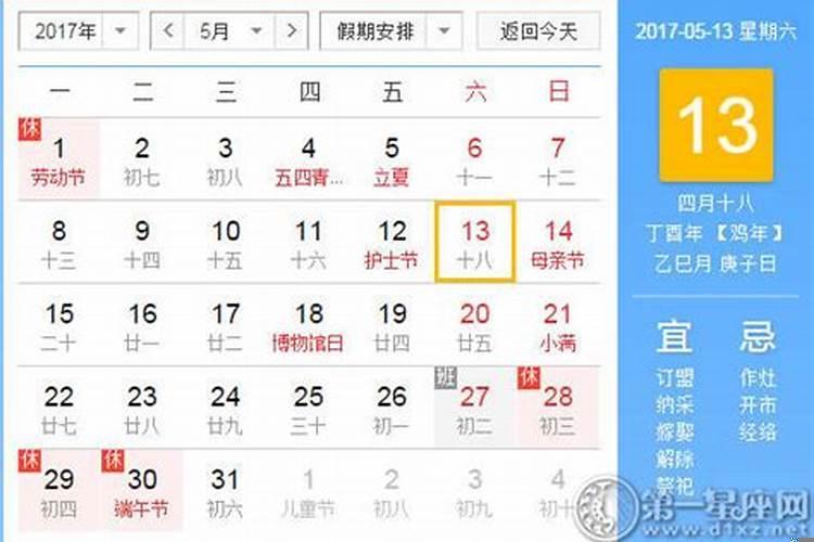 2025年5月13号是什么日子