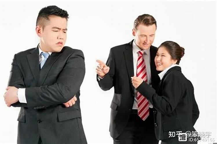 被单位主要领导排挤