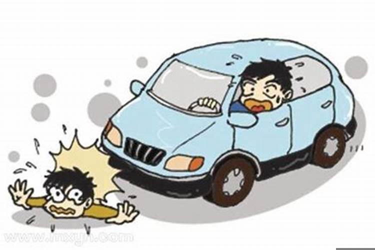 梦见喜欢的人被车撞死了