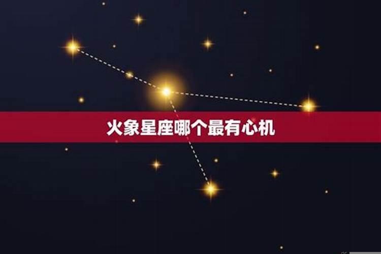 哪个火象星座最好