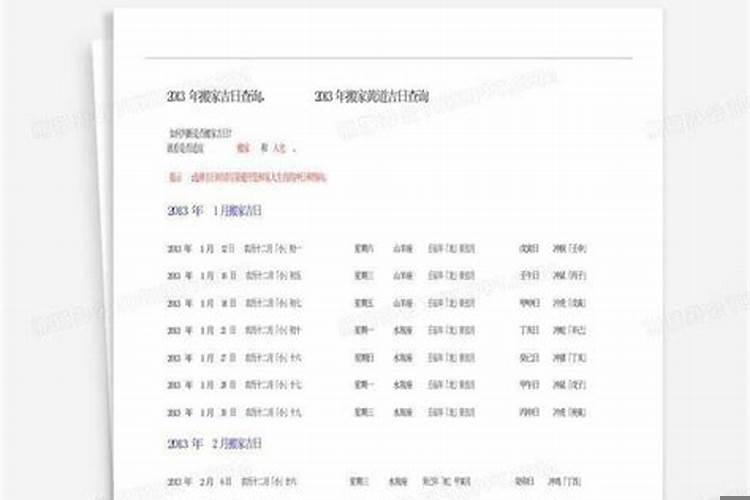 2012年10月份搬家吉日