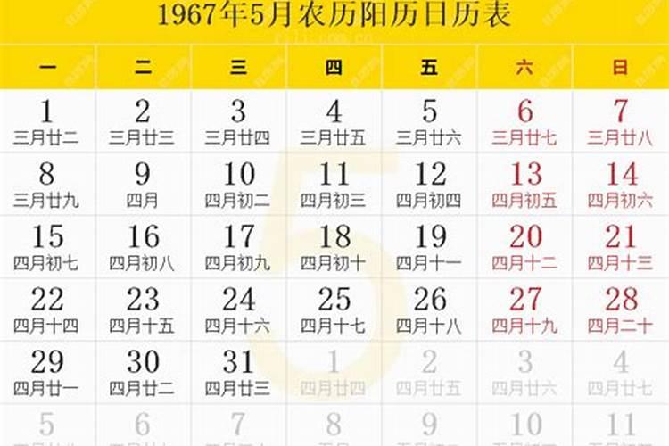 1967.4.30农历