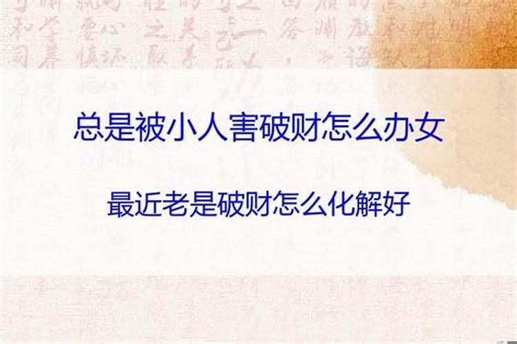 怎么化解职场小人