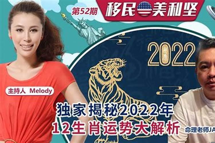生肖2022年运势及运程