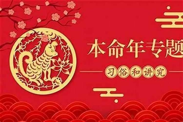 本命年需要怎么做