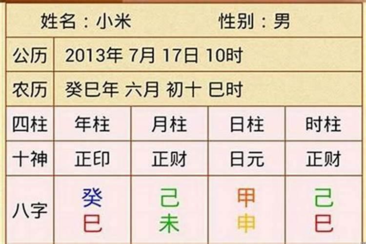 教你学识算八字