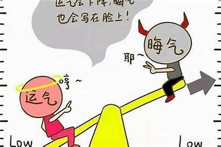 运势走下坡路什么征兆