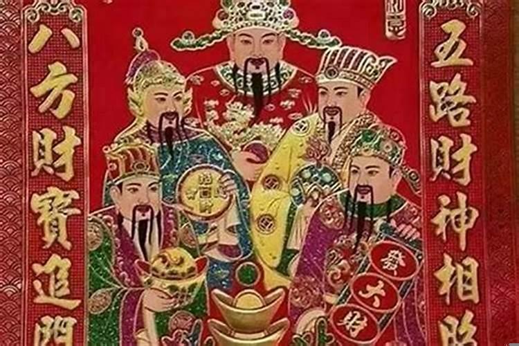 财神爷啥时候拜