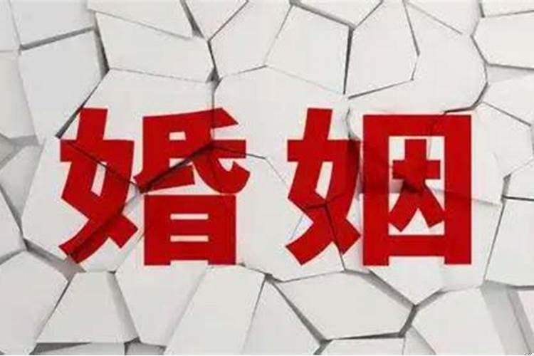 女儿婚姻不顺是什么意思呢
