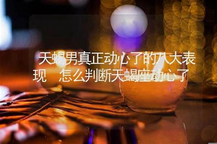 魔蝎座男生的爱情观