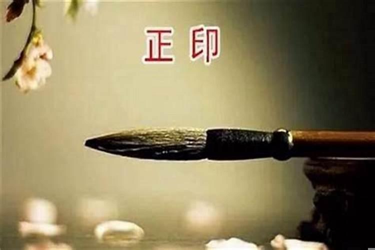 大运行正印运好不好
