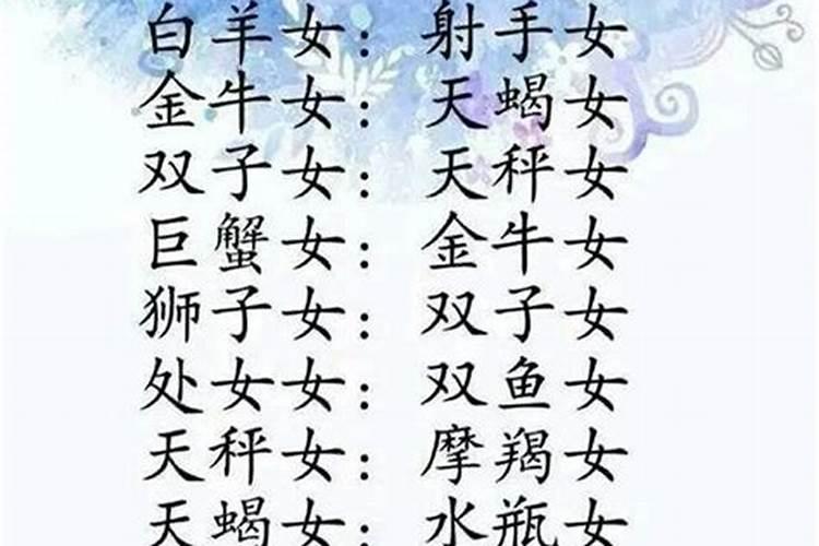 处女座到底和什么星座最配